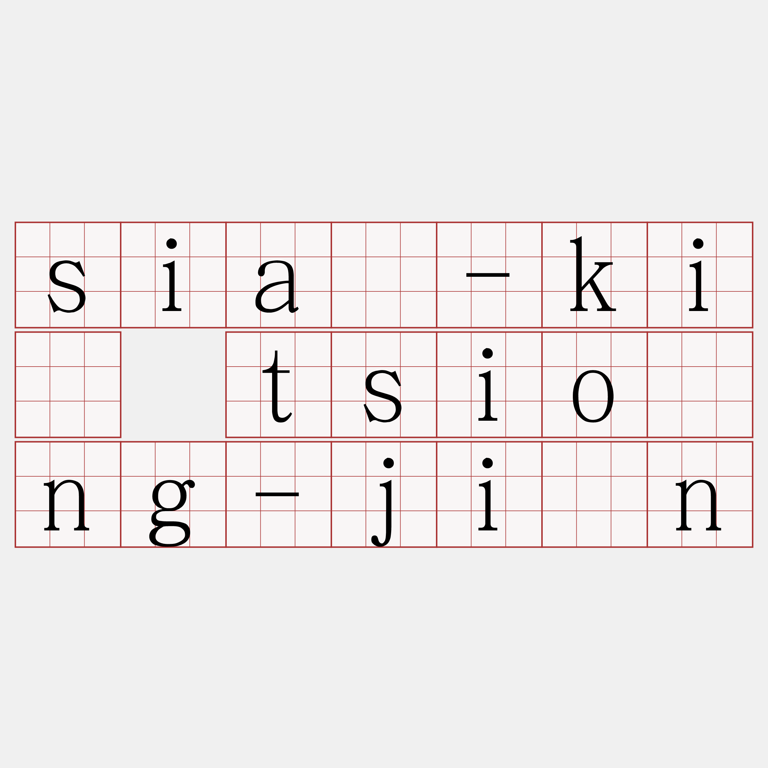 siá-kí tsiông-jîn